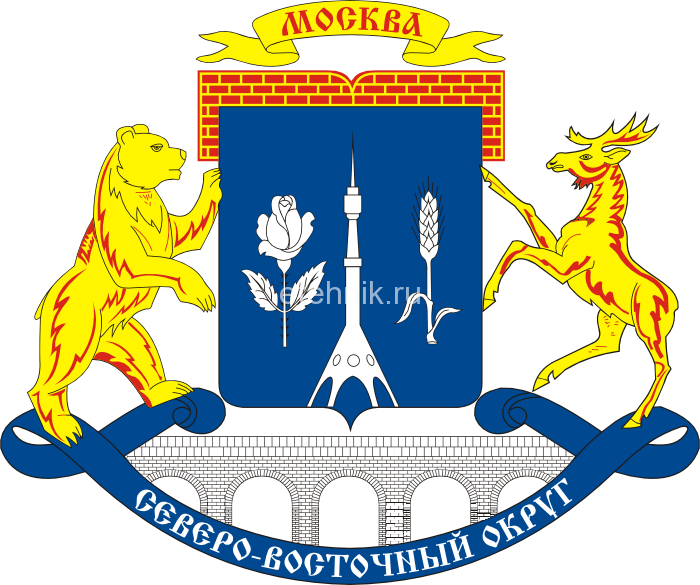 герб-СВАО герб-СВАО